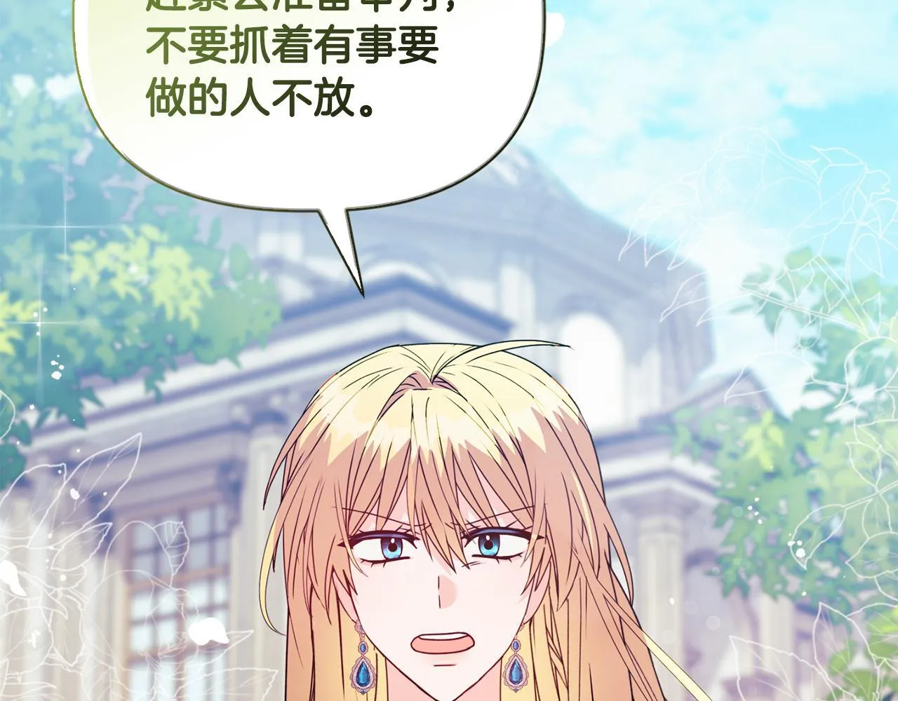 第22话 出售钻石项链 第10页