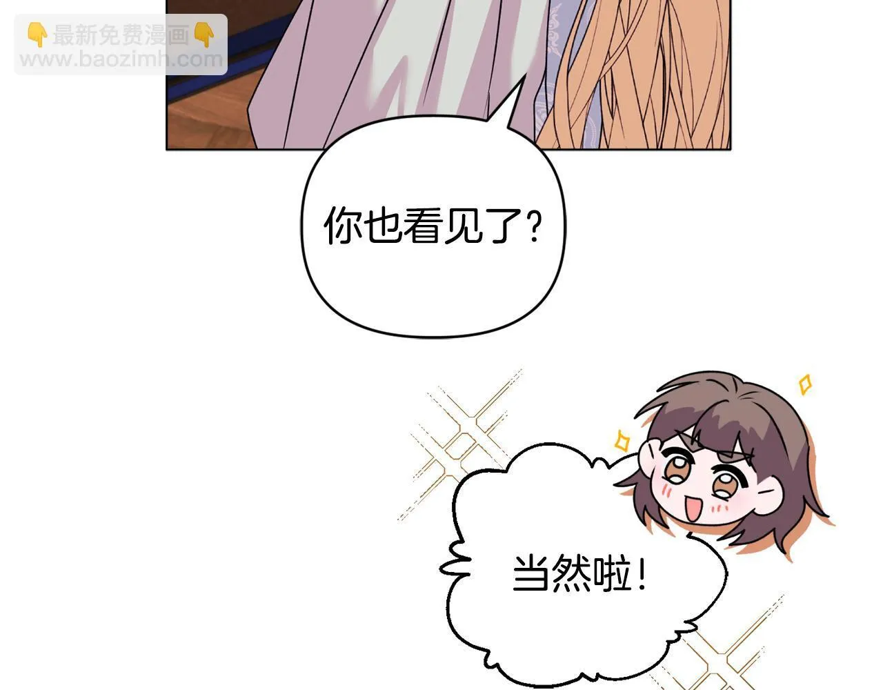 第22话 出售钻石项链 第24页