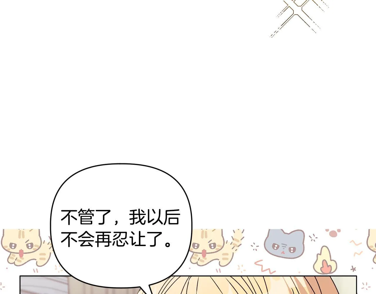 第22话 出售钻石项链 第25页