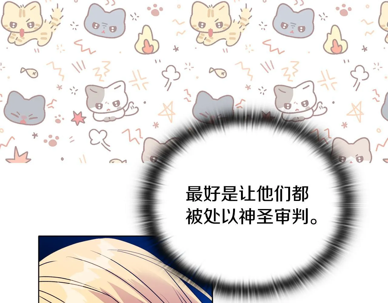 第22话 出售钻石项链 第27页