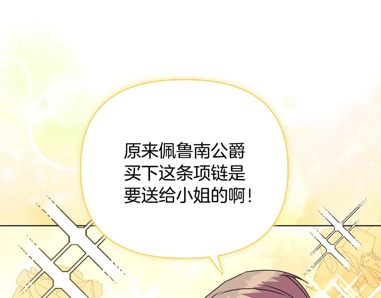 第22话 出售钻石项链 第75页