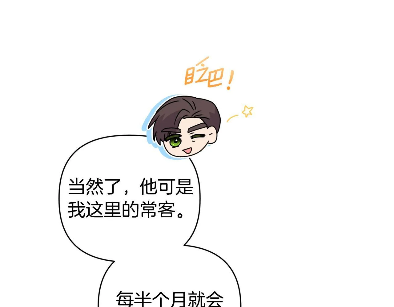 第22话 出售钻石项链 第79页