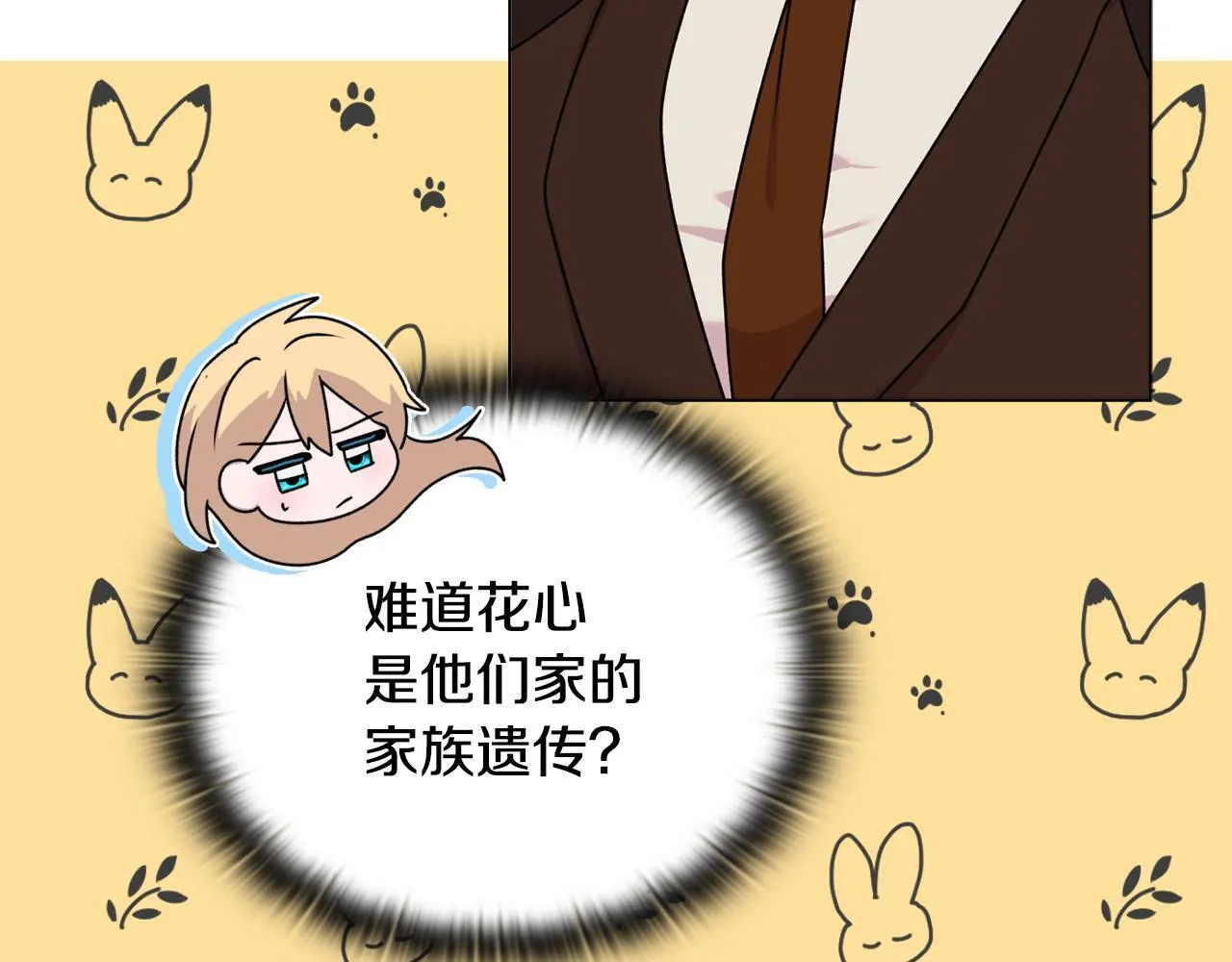 第22话 出售钻石项链 第81页