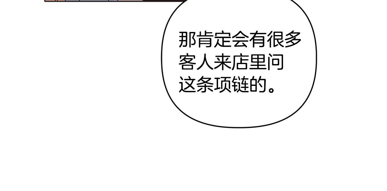 第22话 出售钻石项链 第87页