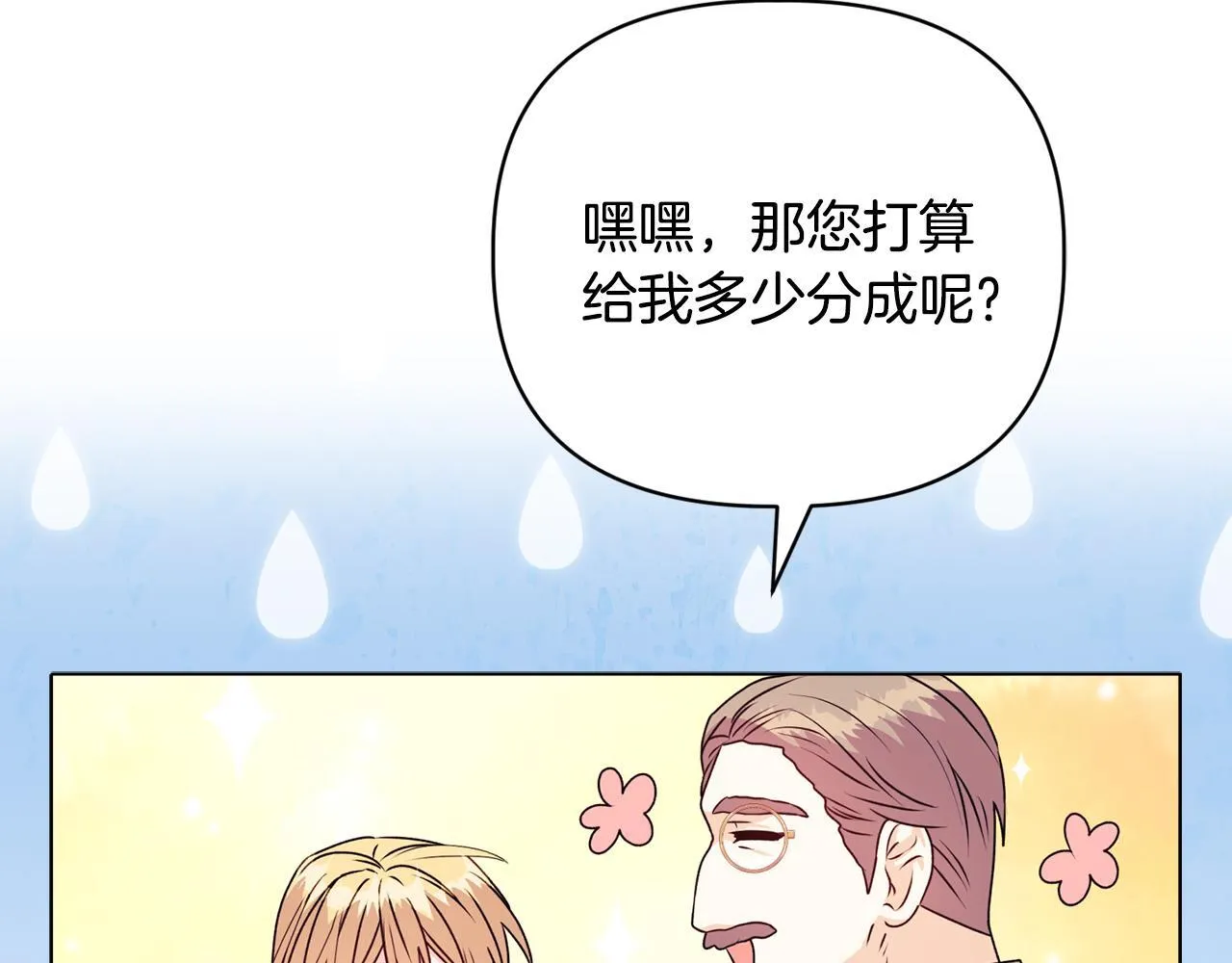 第22话 出售钻石项链 第94页