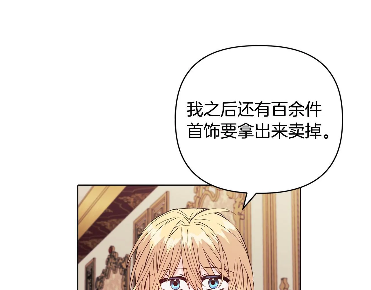 第22话 出售钻石项链 第97页