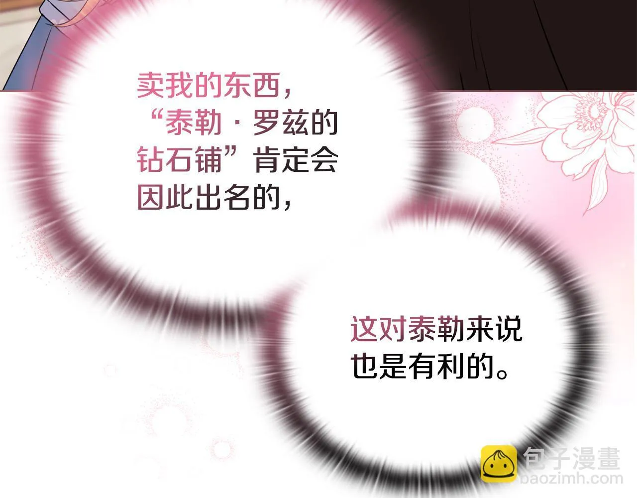 第22话 出售钻石项链 第124页