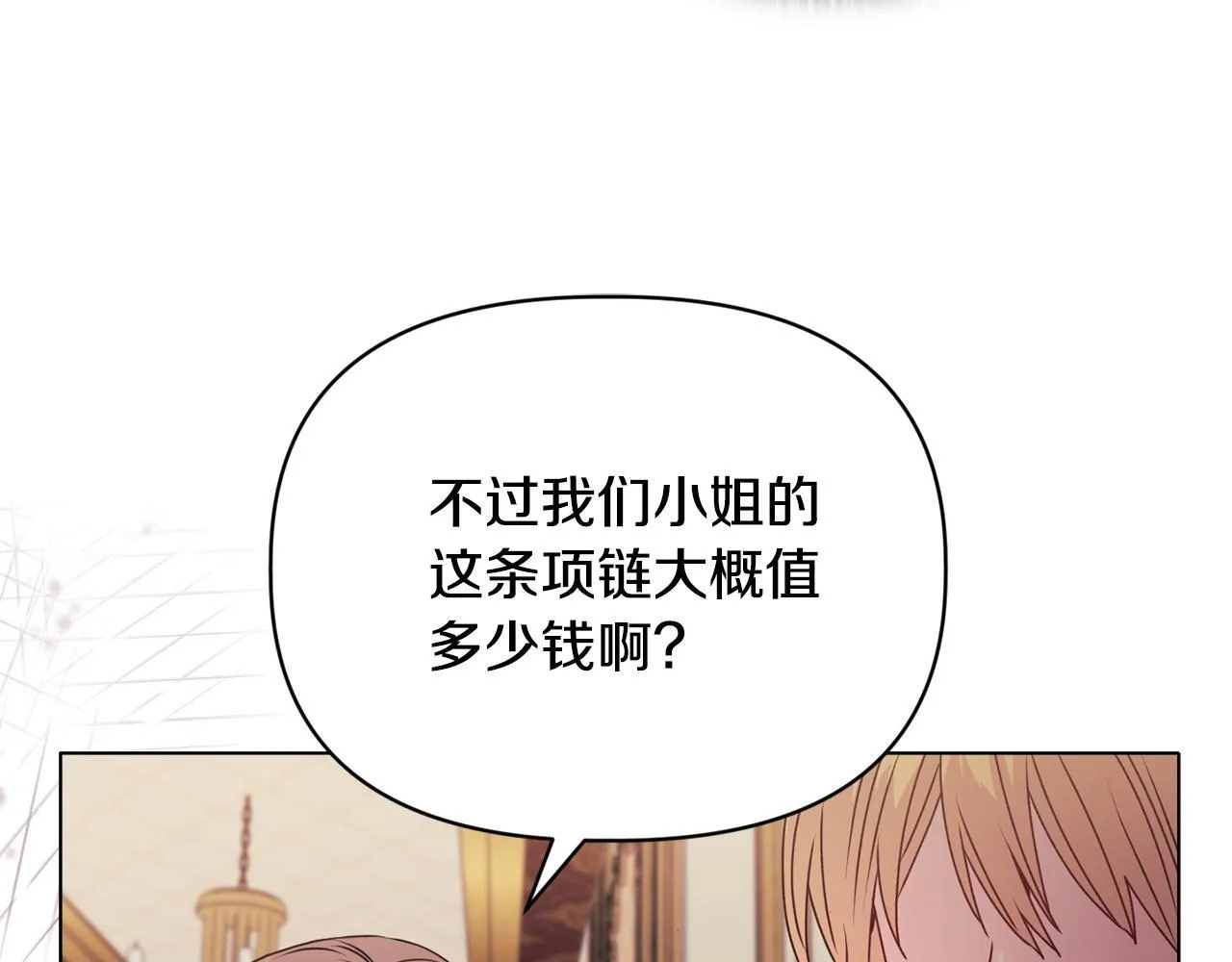 第22话 出售钻石项链 第125页