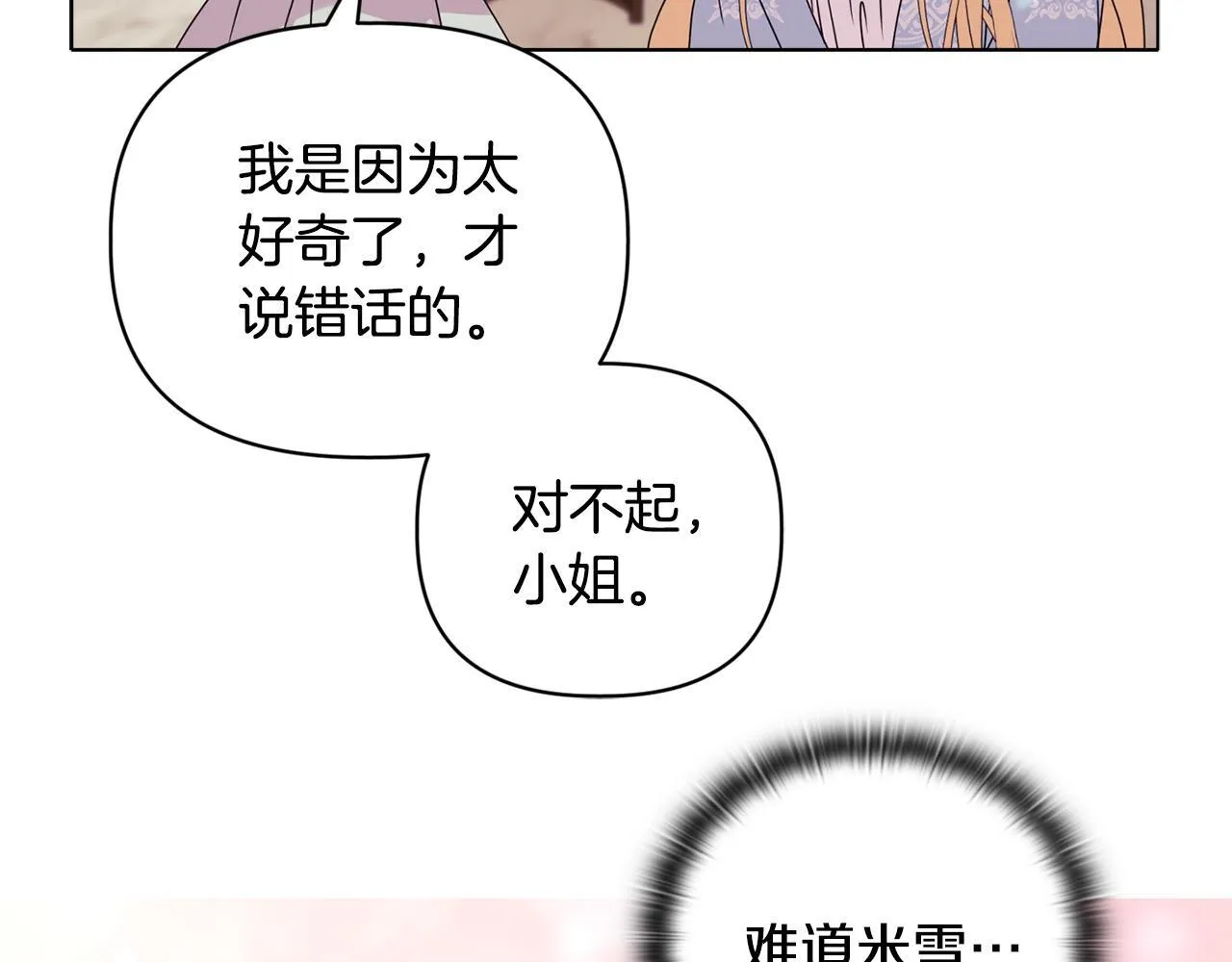 第22话 出售钻石项链 第132页