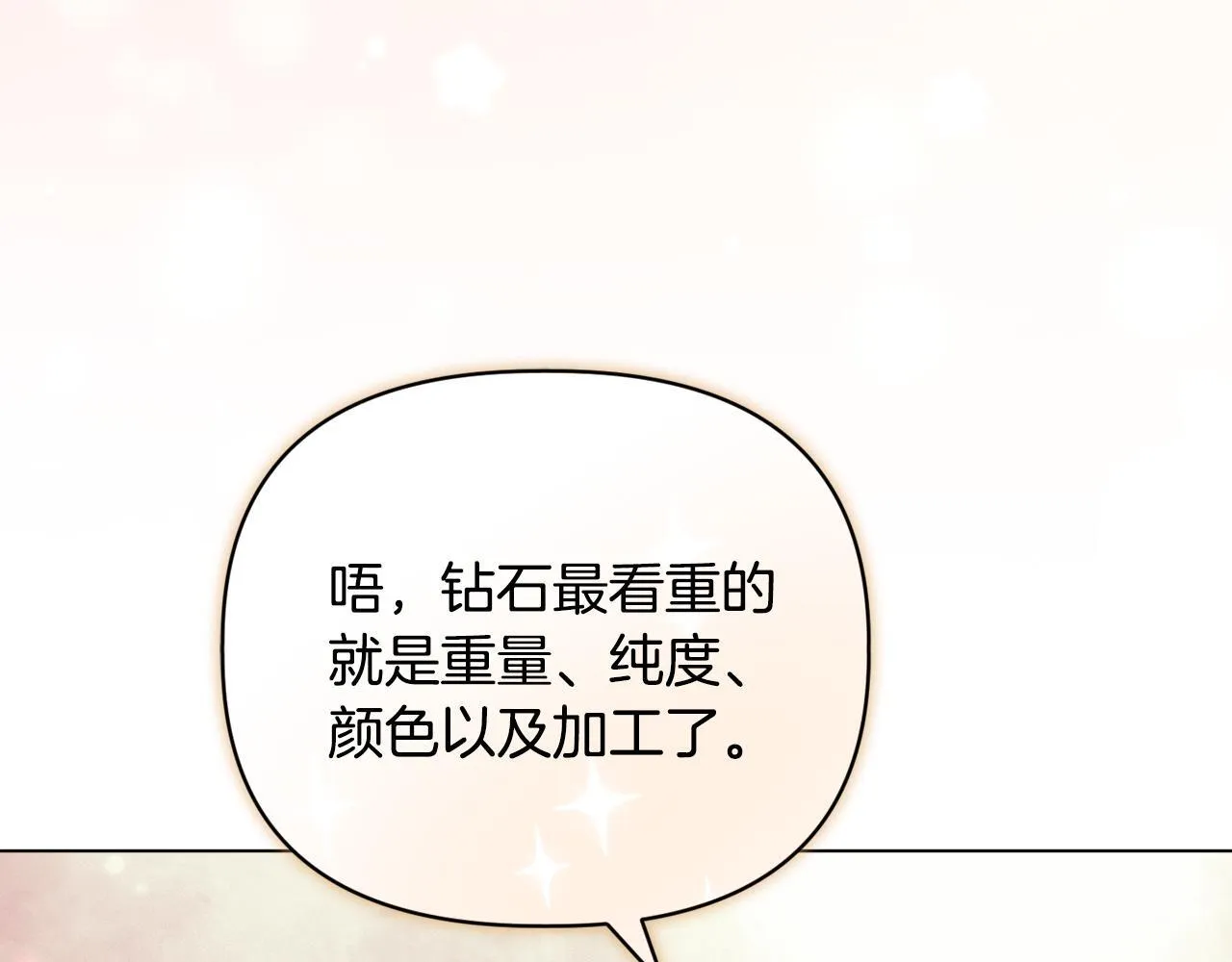 第22话 出售钻石项链 第138页