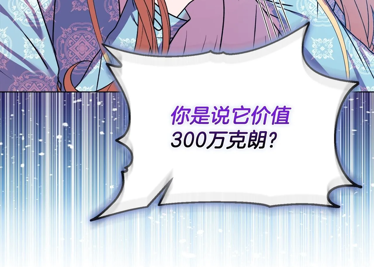 第22话 出售钻石项链 第150页