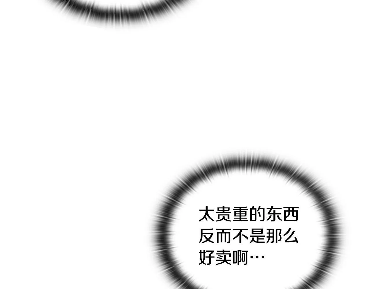第22话 出售钻石项链 第160页