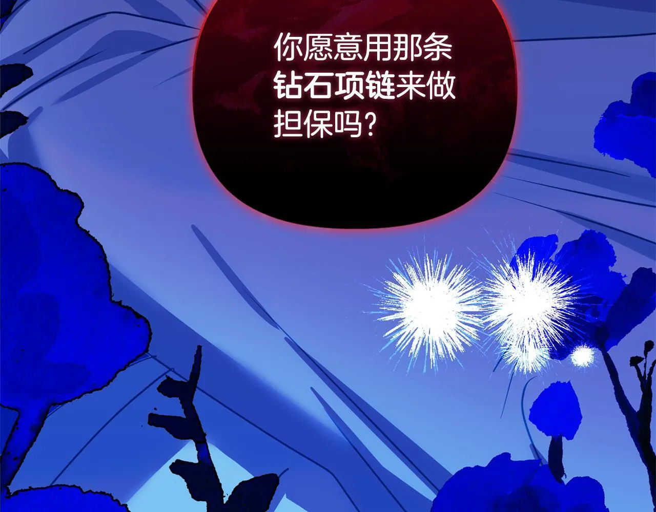 第22话 出售钻石项链 第193页
