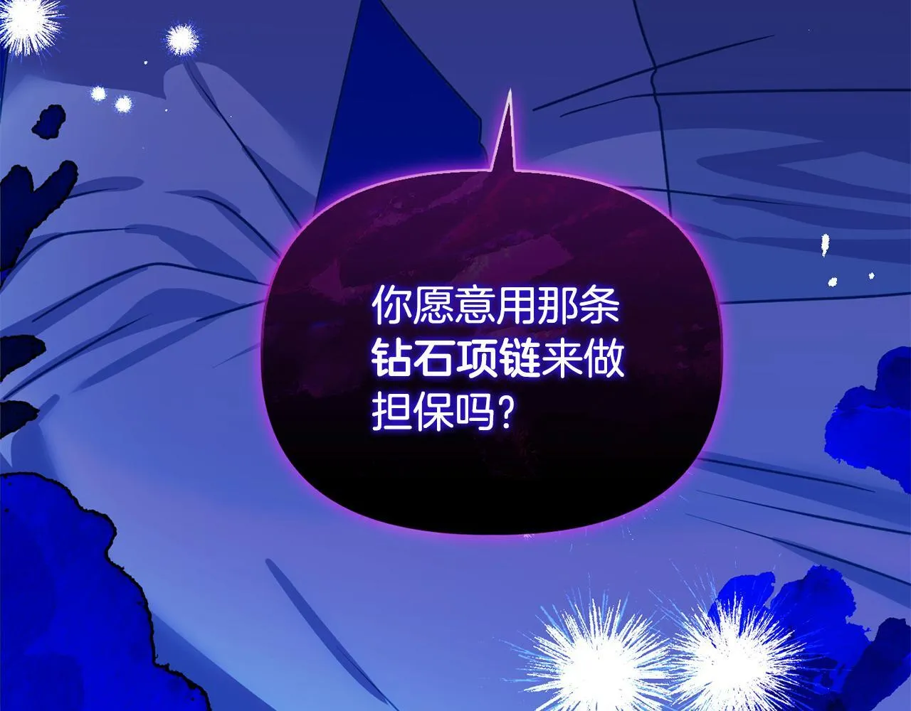 第23话 审判结果 第6页