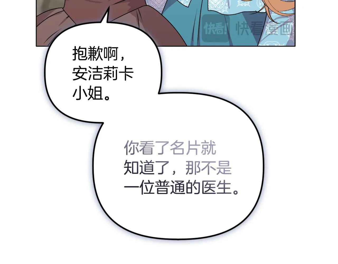 第23话 审判结果 第52页