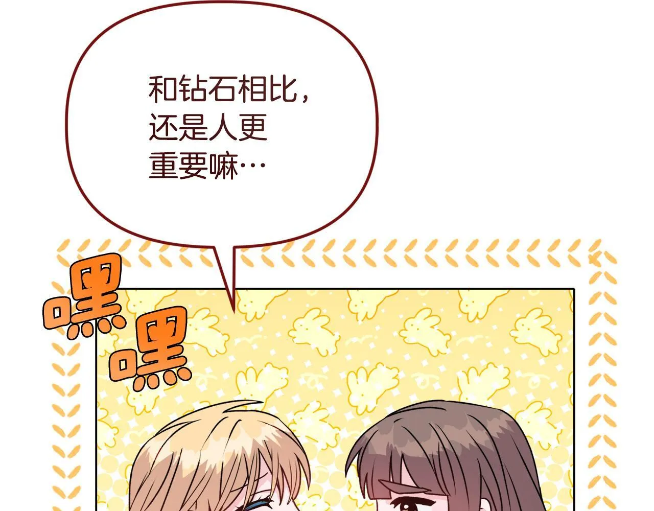 第23话 审判结果 第67页