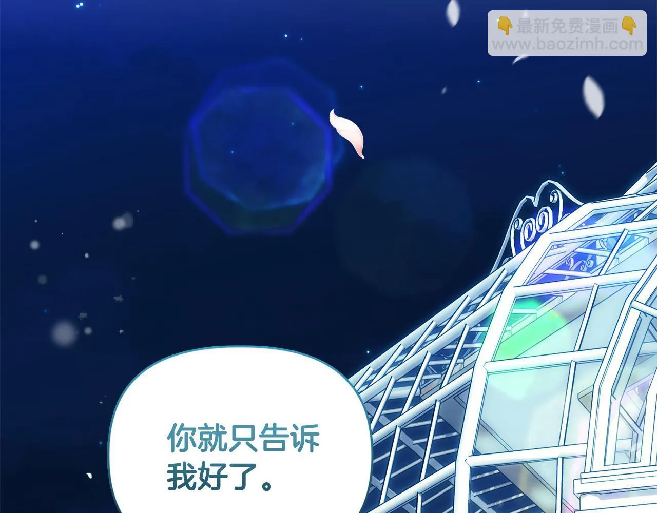 第24话 天使鸟 第6页