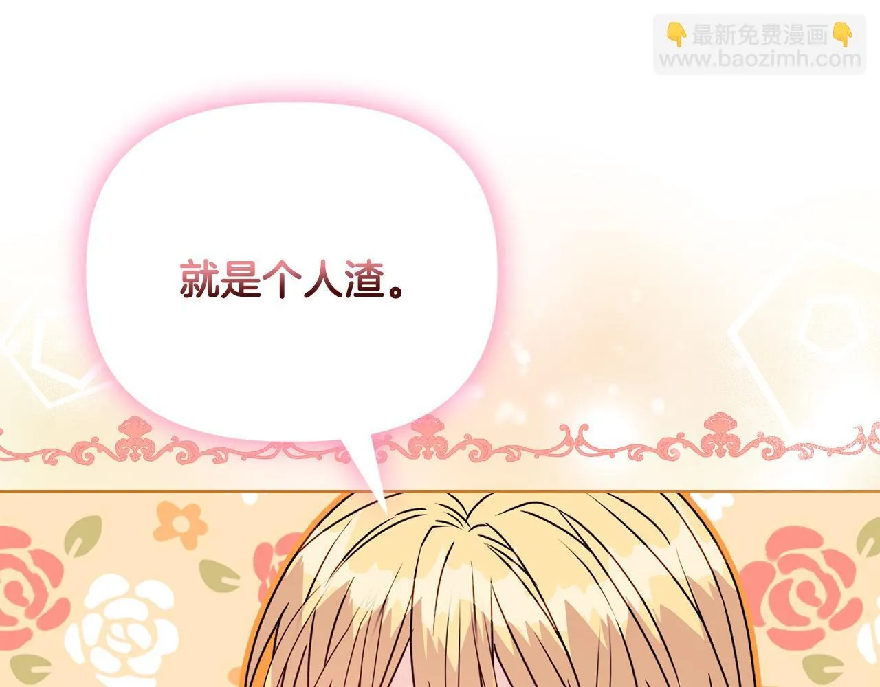 第24话 天使鸟 第32页