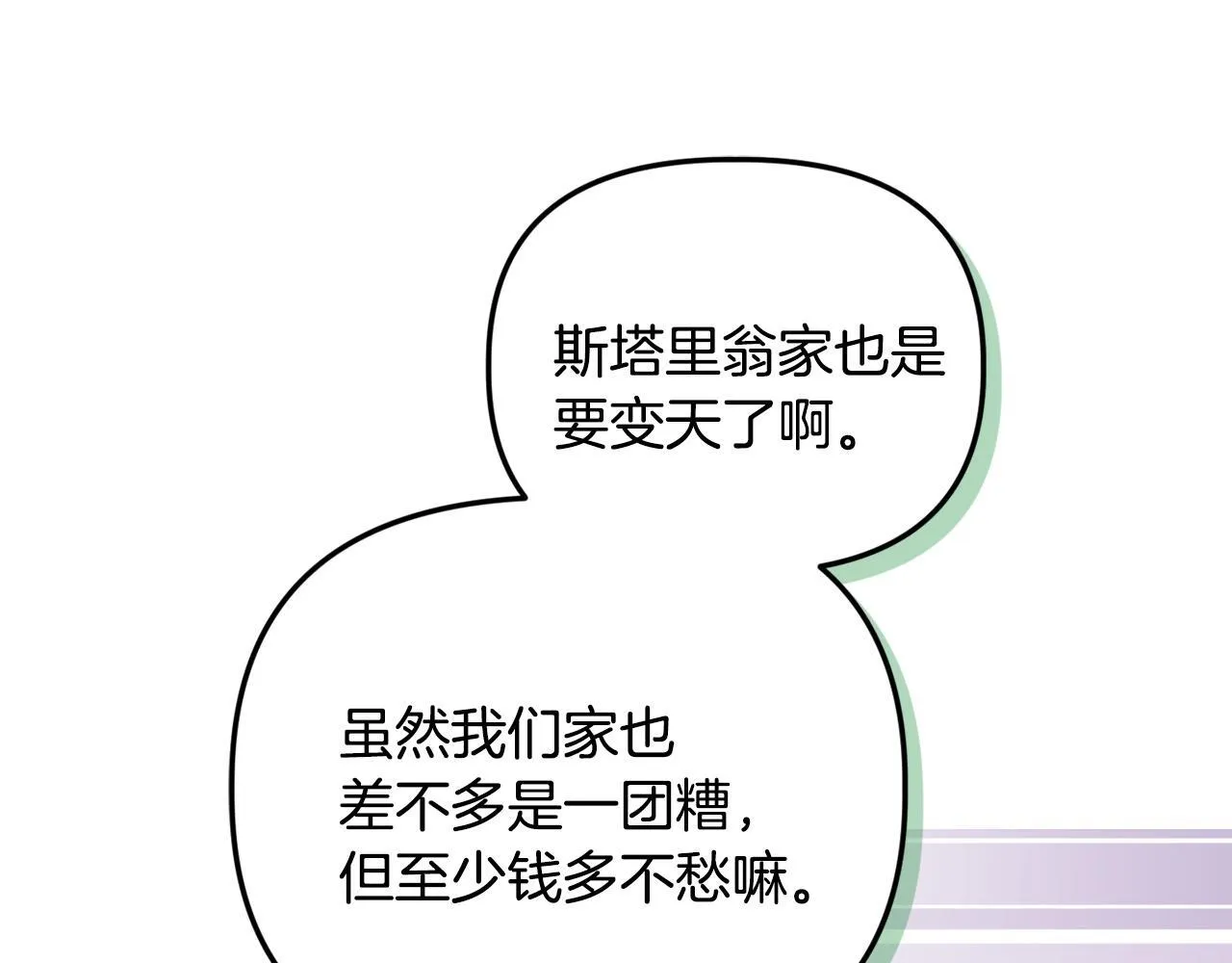 第24话 天使鸟 第48页
