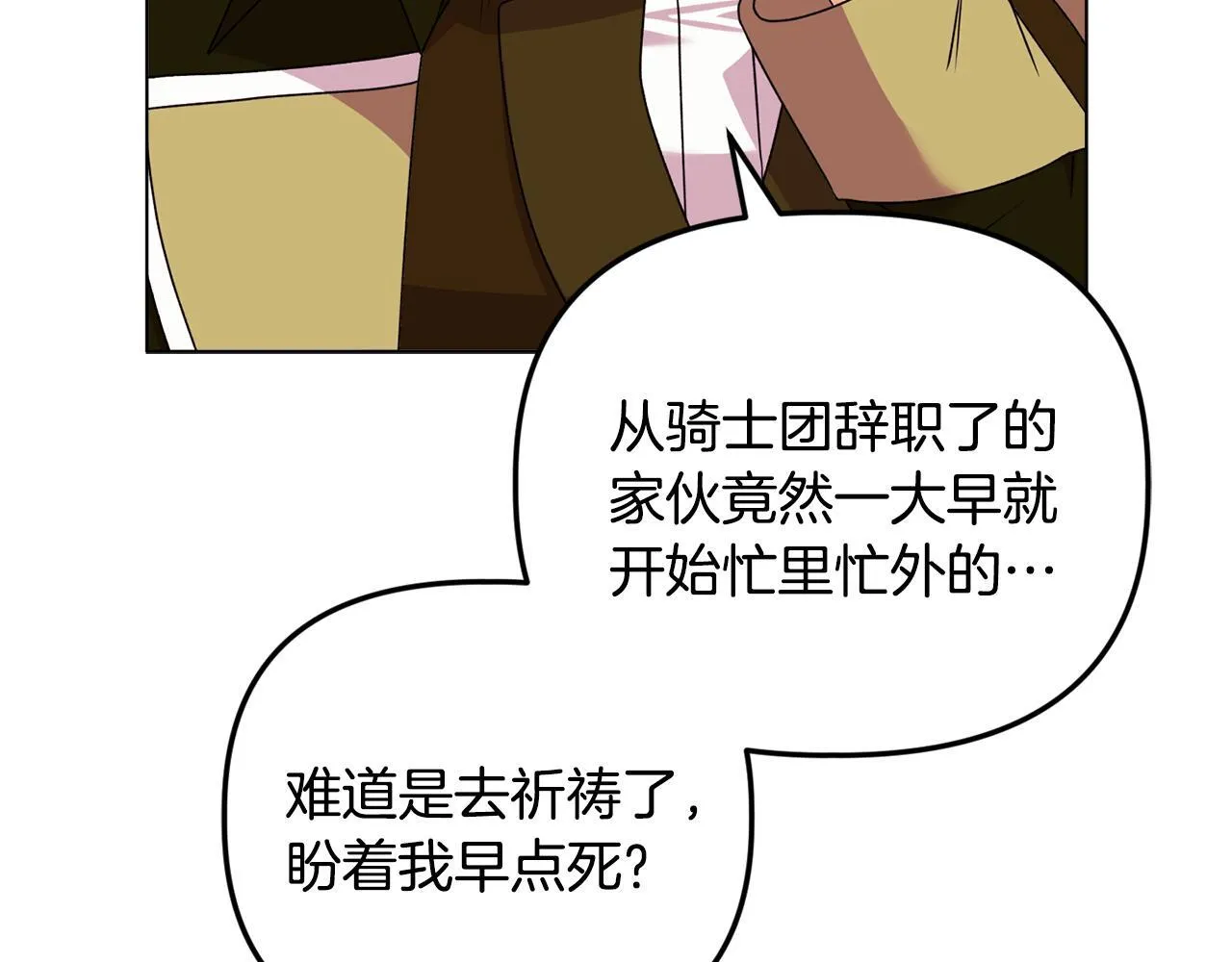 第24话 天使鸟 第52页