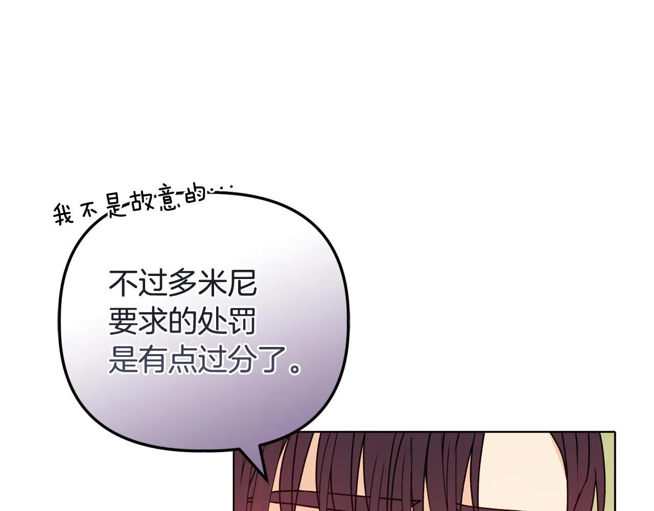 第24话 天使鸟 第75页