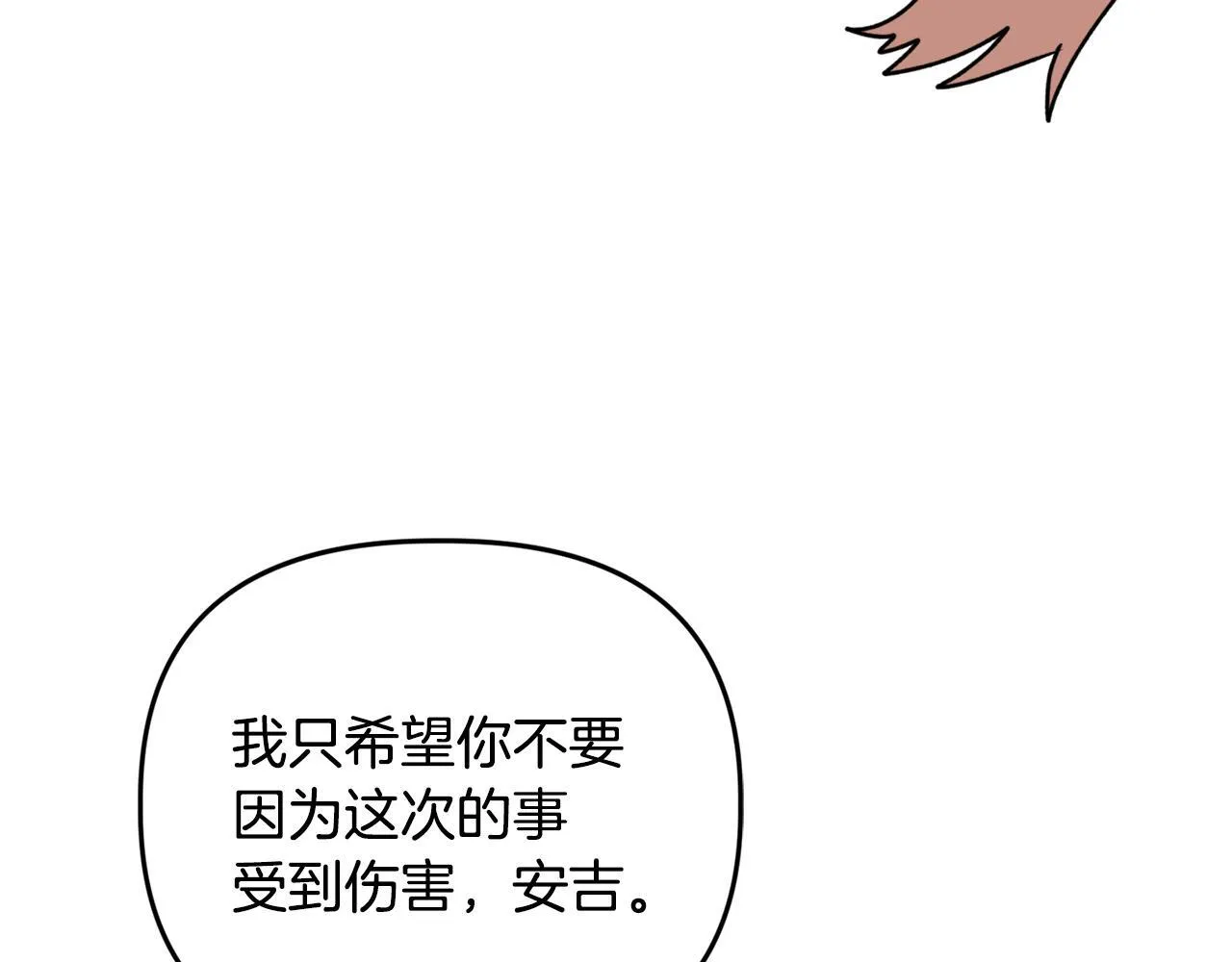 第24话 天使鸟 第78页