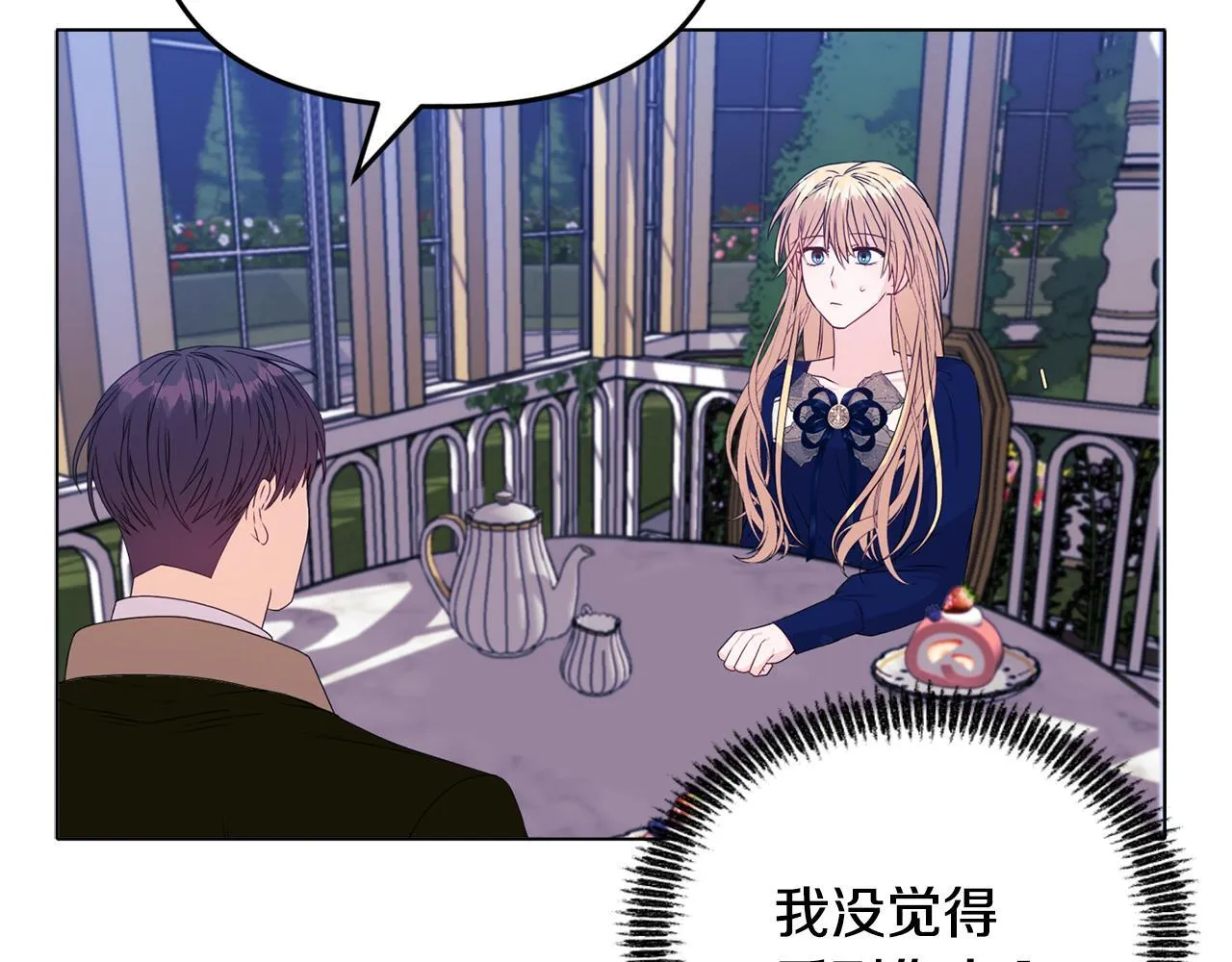 第24话 天使鸟 第79页