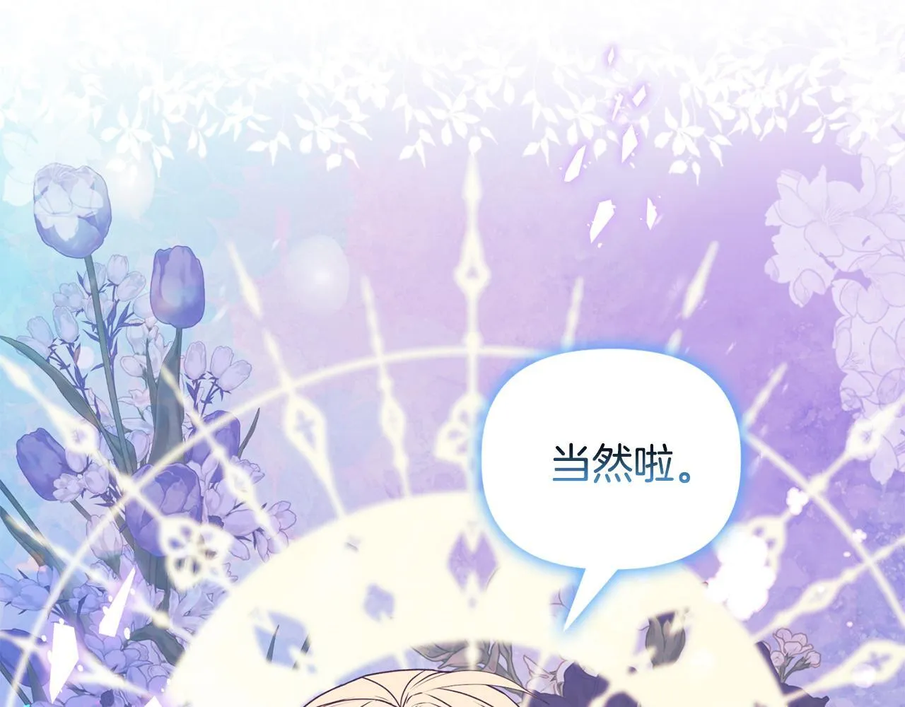第24话 天使鸟 第112页
