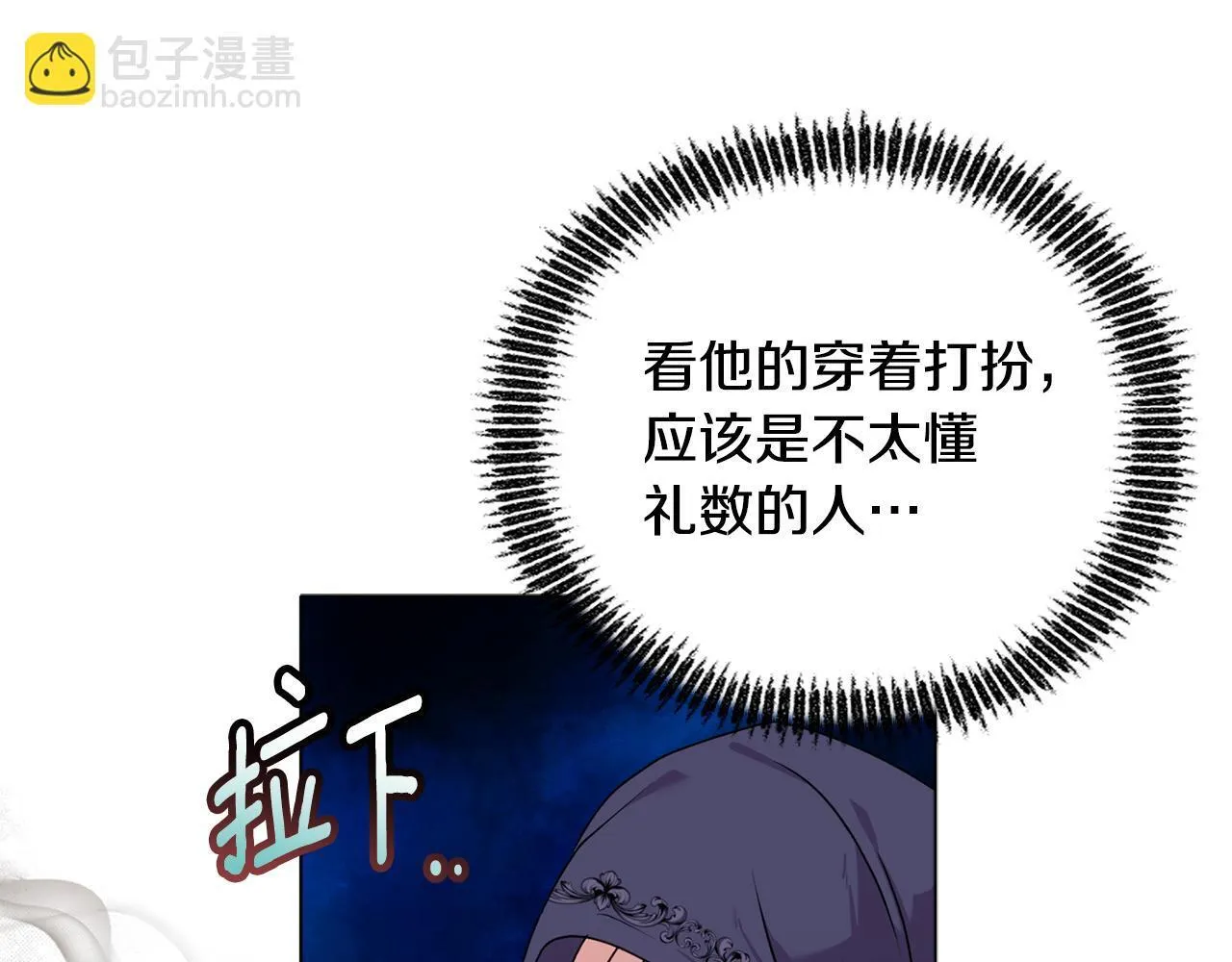 第25话 产生误会 第16页