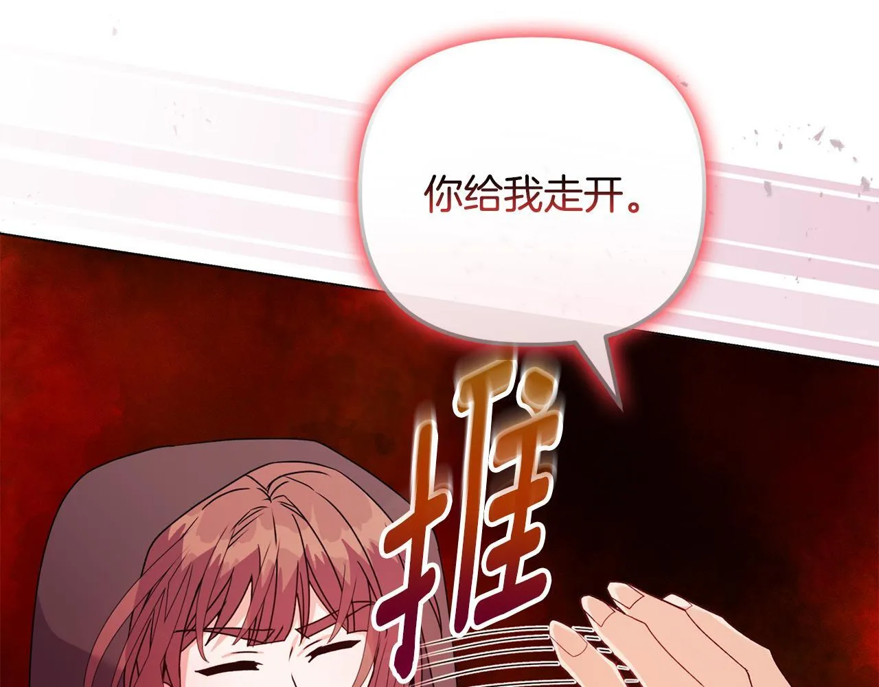 第25话 产生误会 第21页