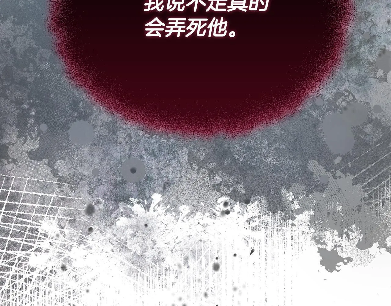 第25话 产生误会 第82页