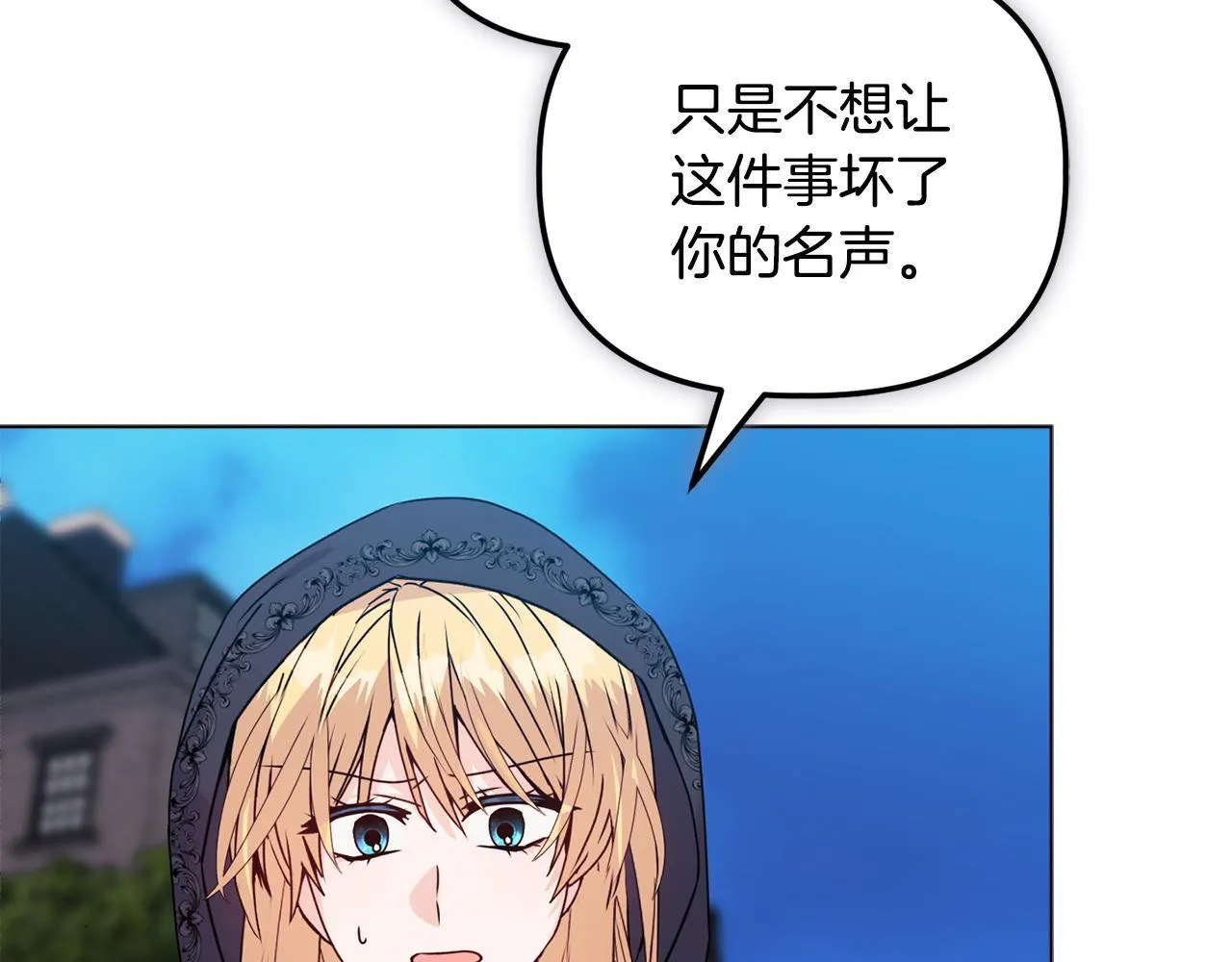 第25话 产生误会 第91页