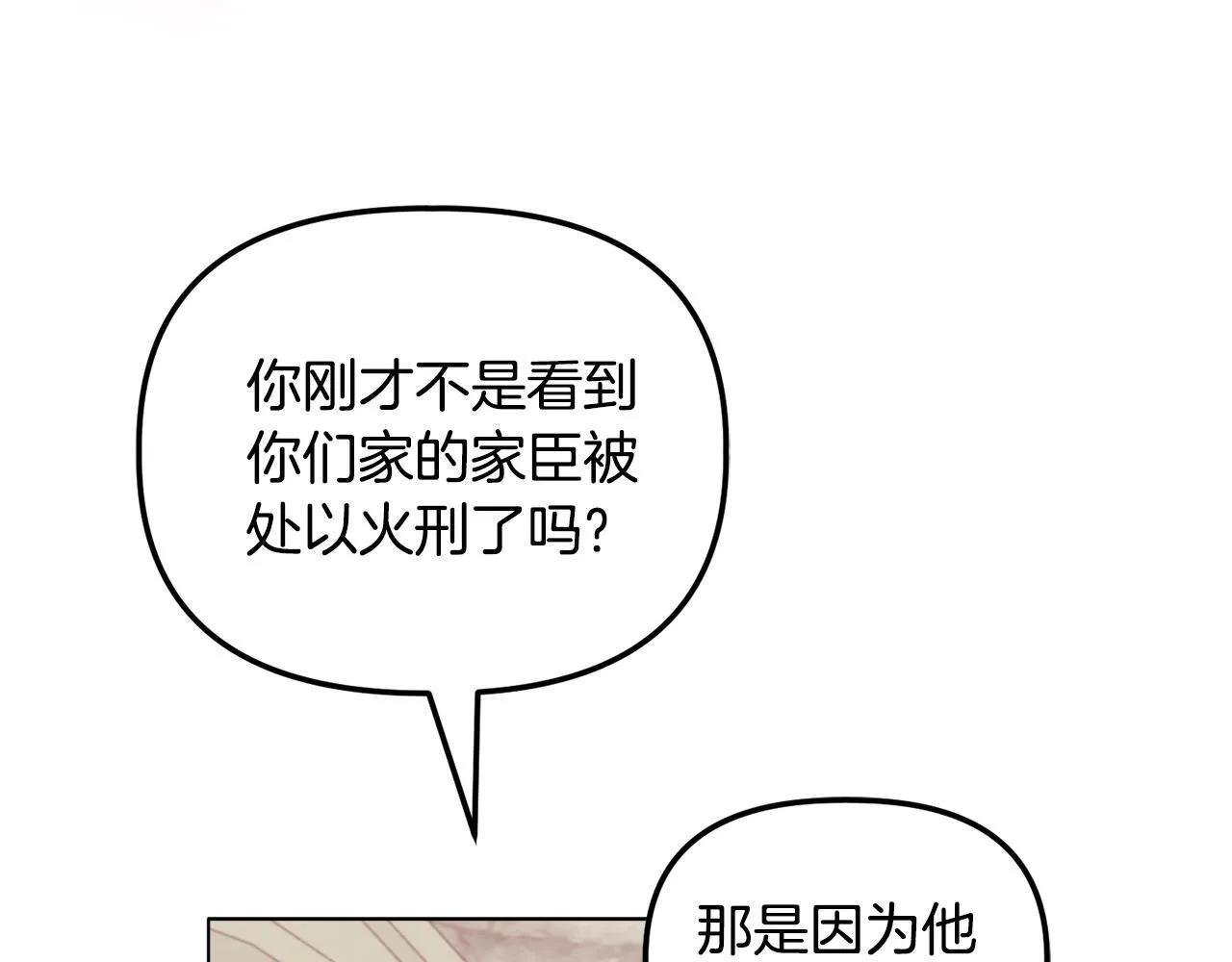 第25话 产生误会 第185页