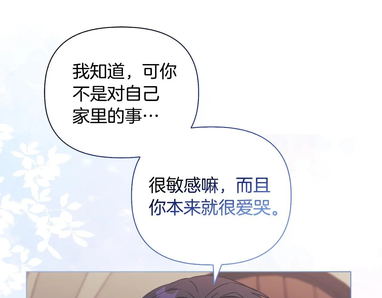 第25话 产生误会 第191页