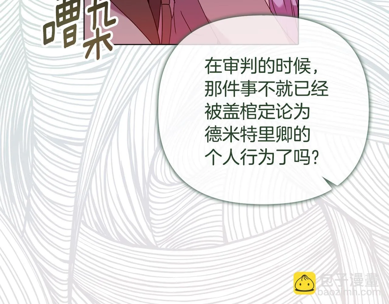 第26话 魔法公证 第70页