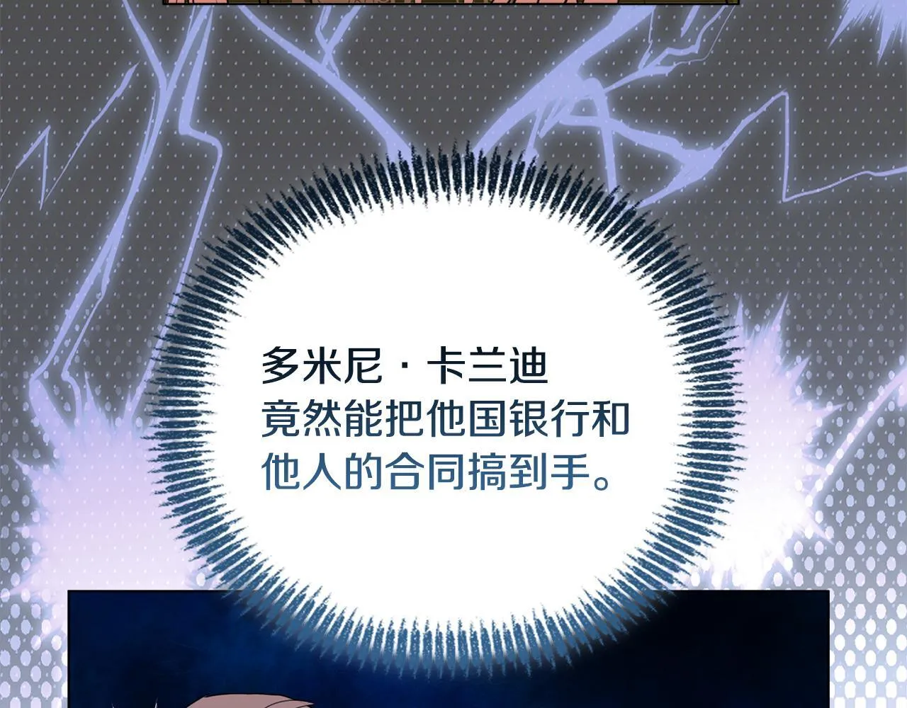 第26话 魔法公证 第88页