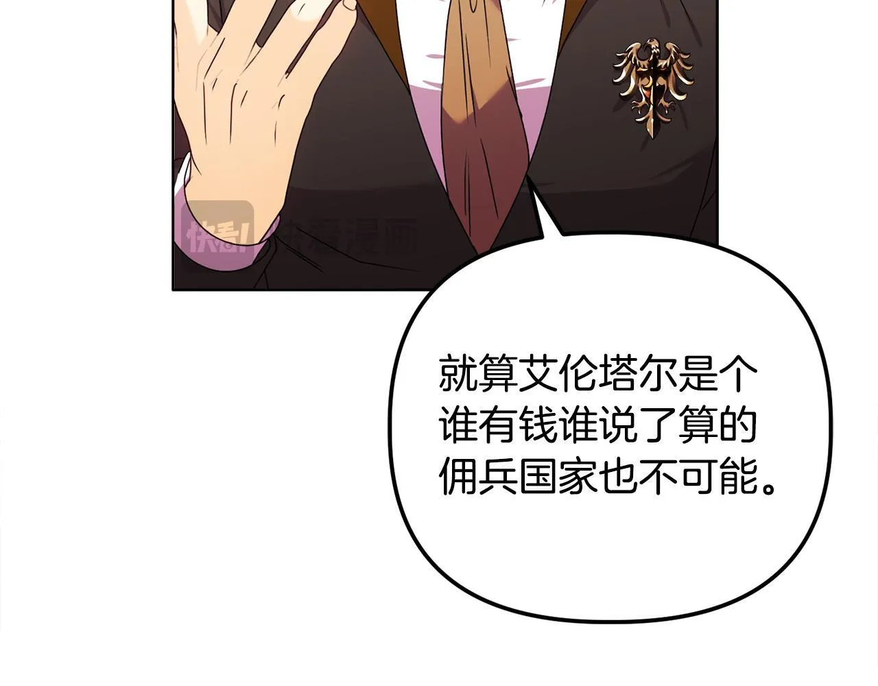 第26话 魔法公证 第116页