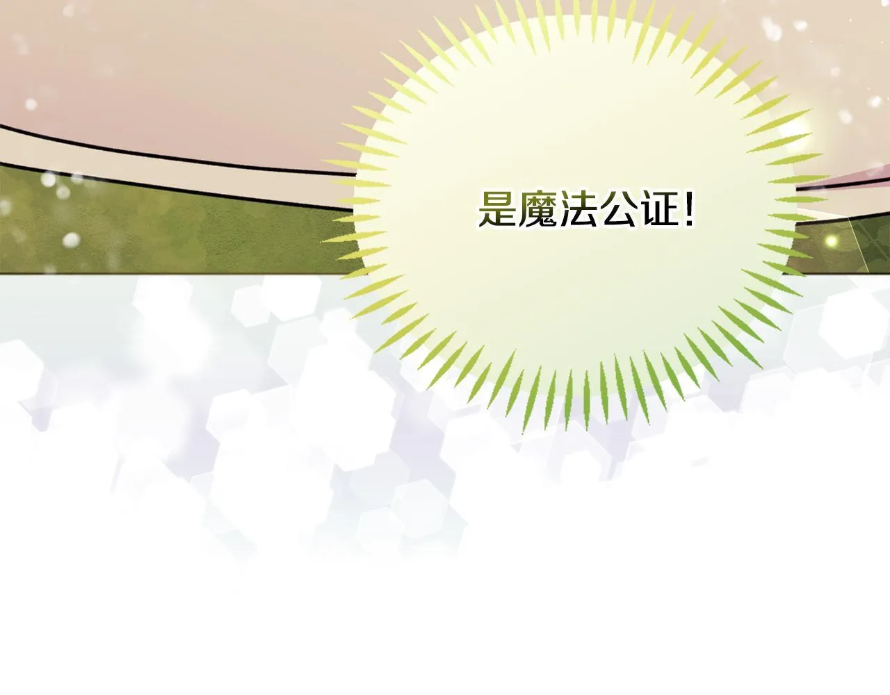 第26话 魔法公证 第151页