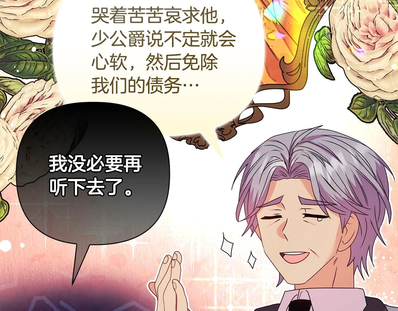第27话 沉重的代价 第89页