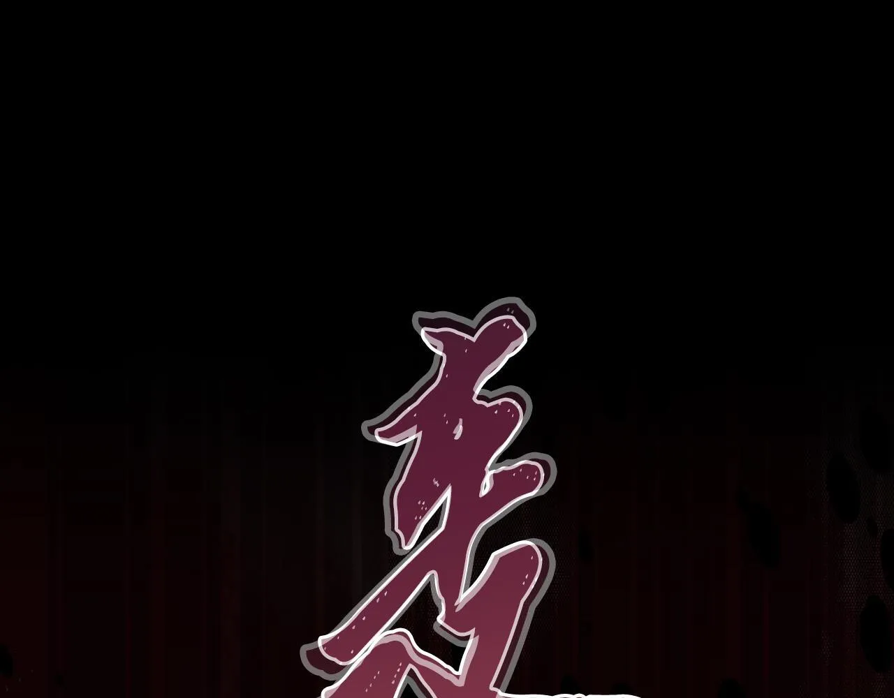 第27话 沉重的代价 第179页