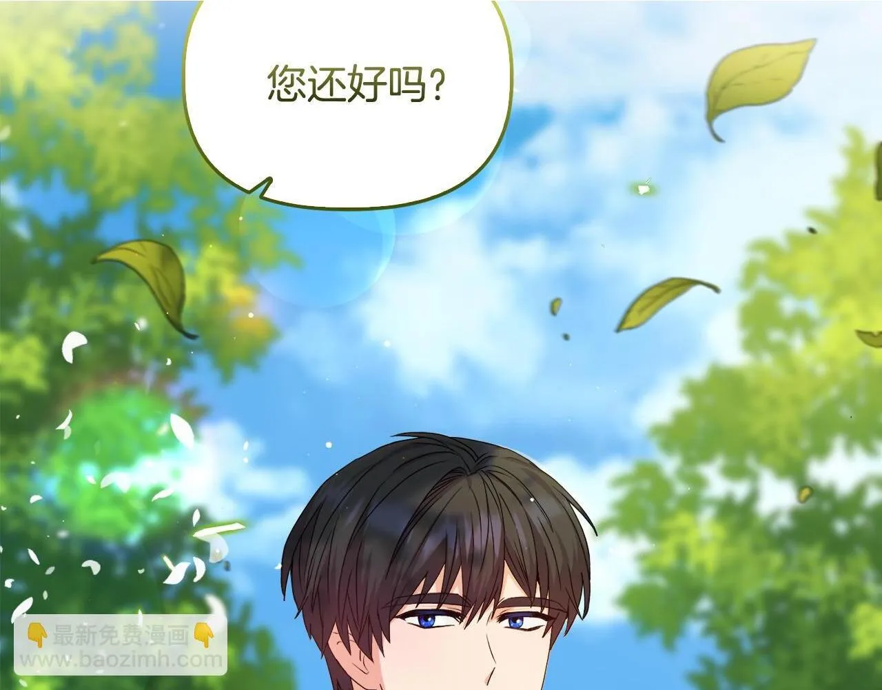 第28话 引起误会 第2页