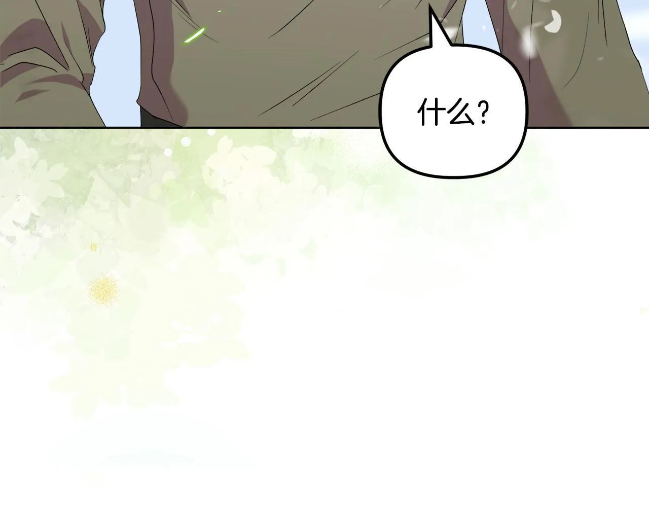第28话 引起误会 第4页