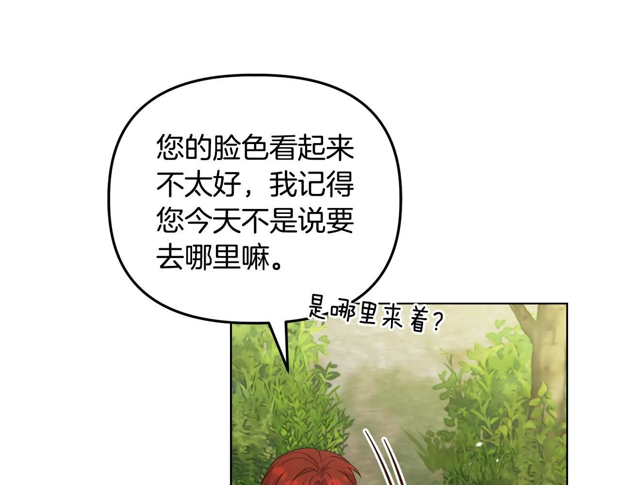 第28话 引起误会 第5页