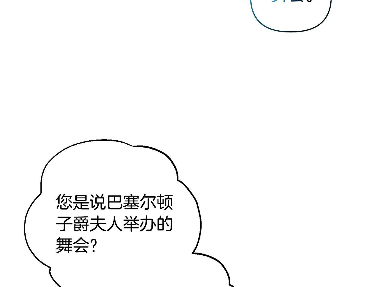 第28话 引起误会 第7页
