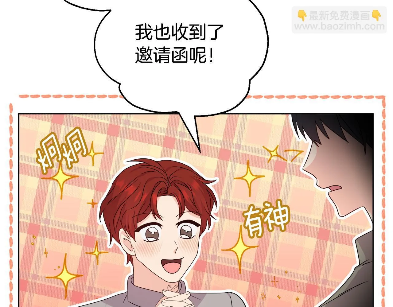 第28话 引起误会 第8页