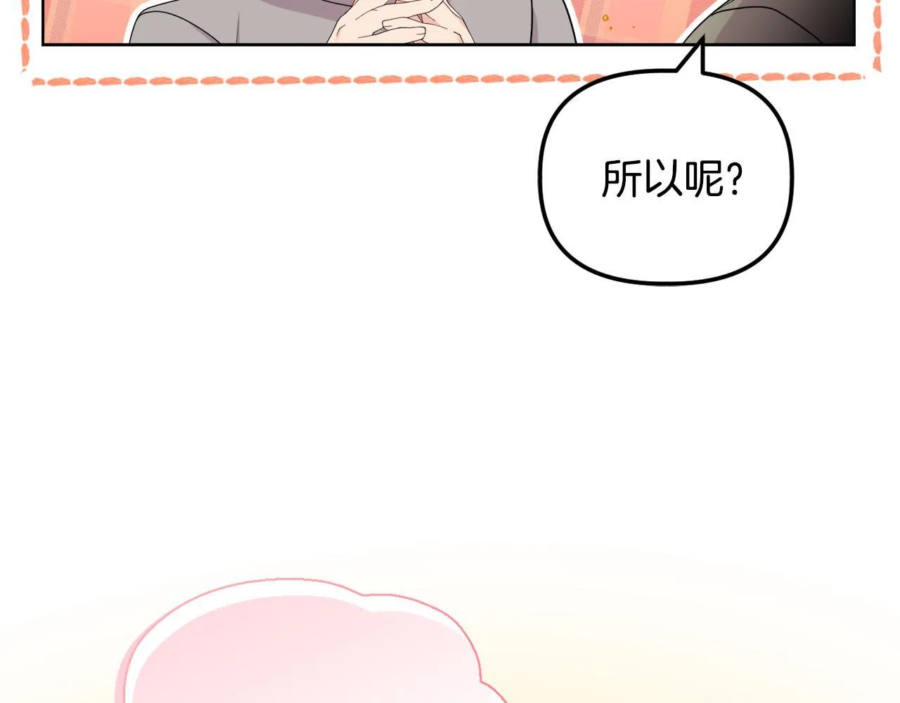 第28话 引起误会 第9页