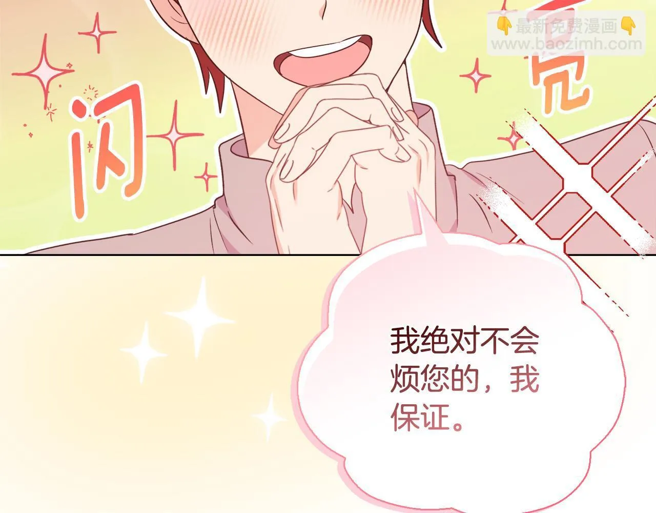 第28话 引起误会 第11页