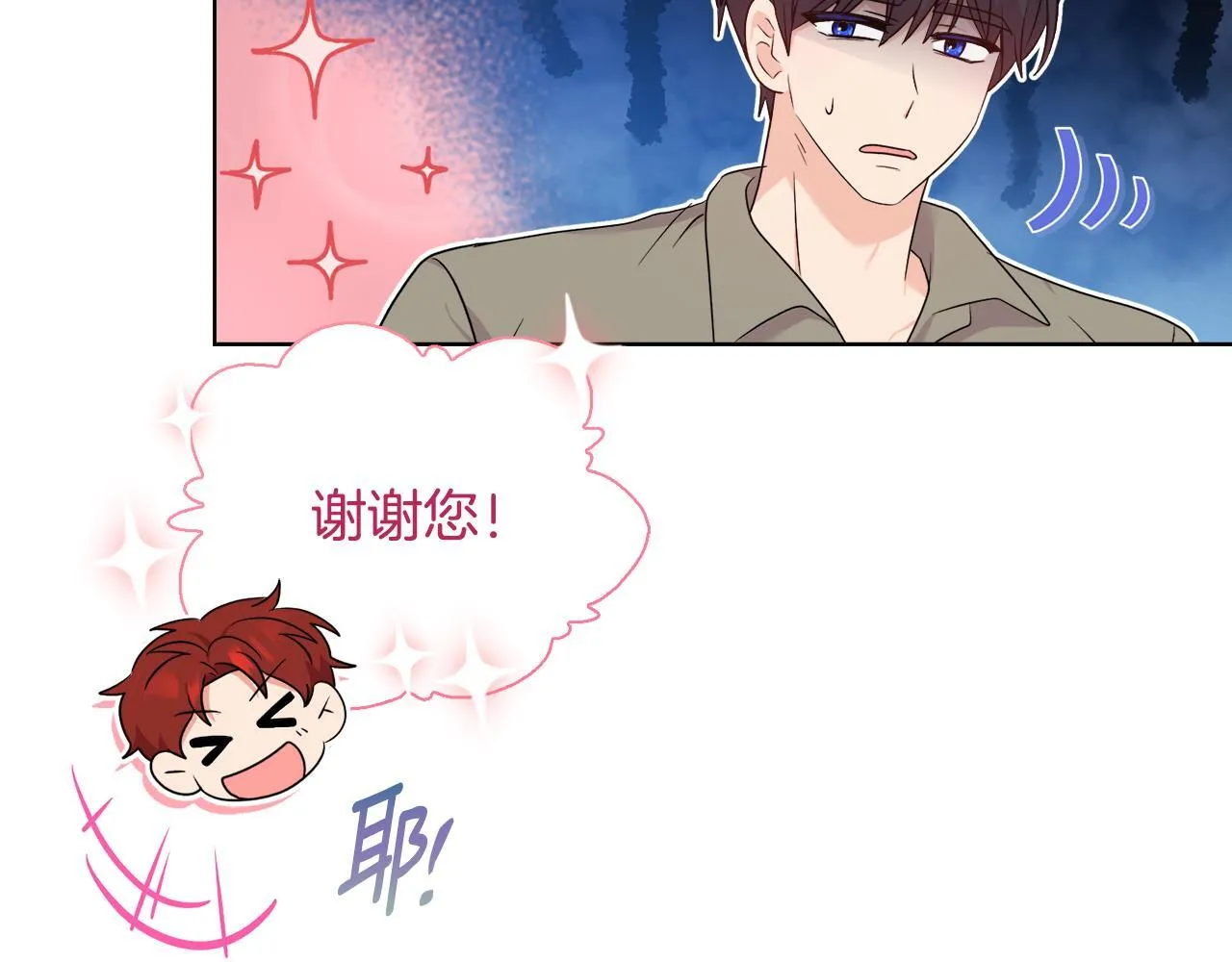 第28话 引起误会 第13页