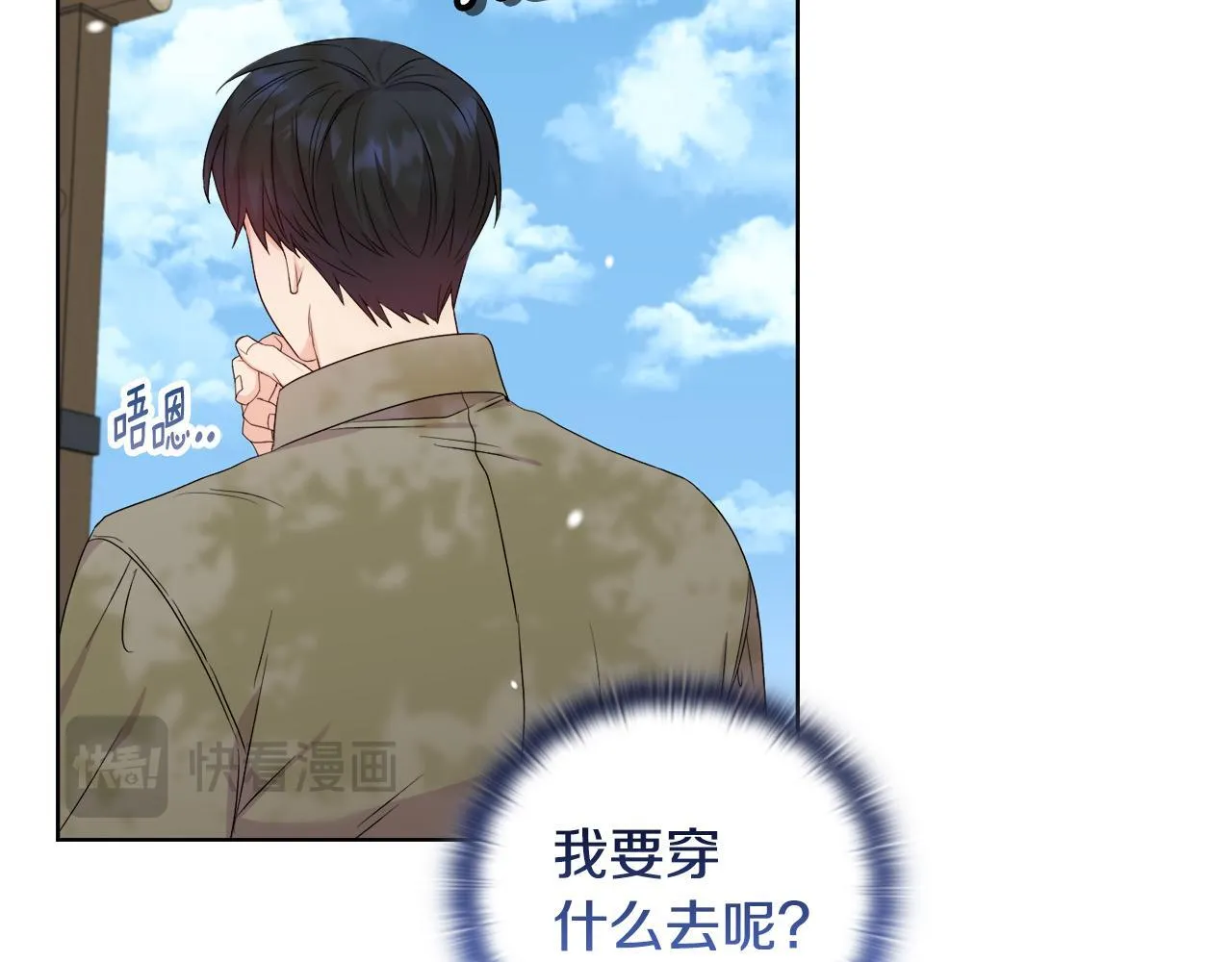 第28话 引起误会 第16页