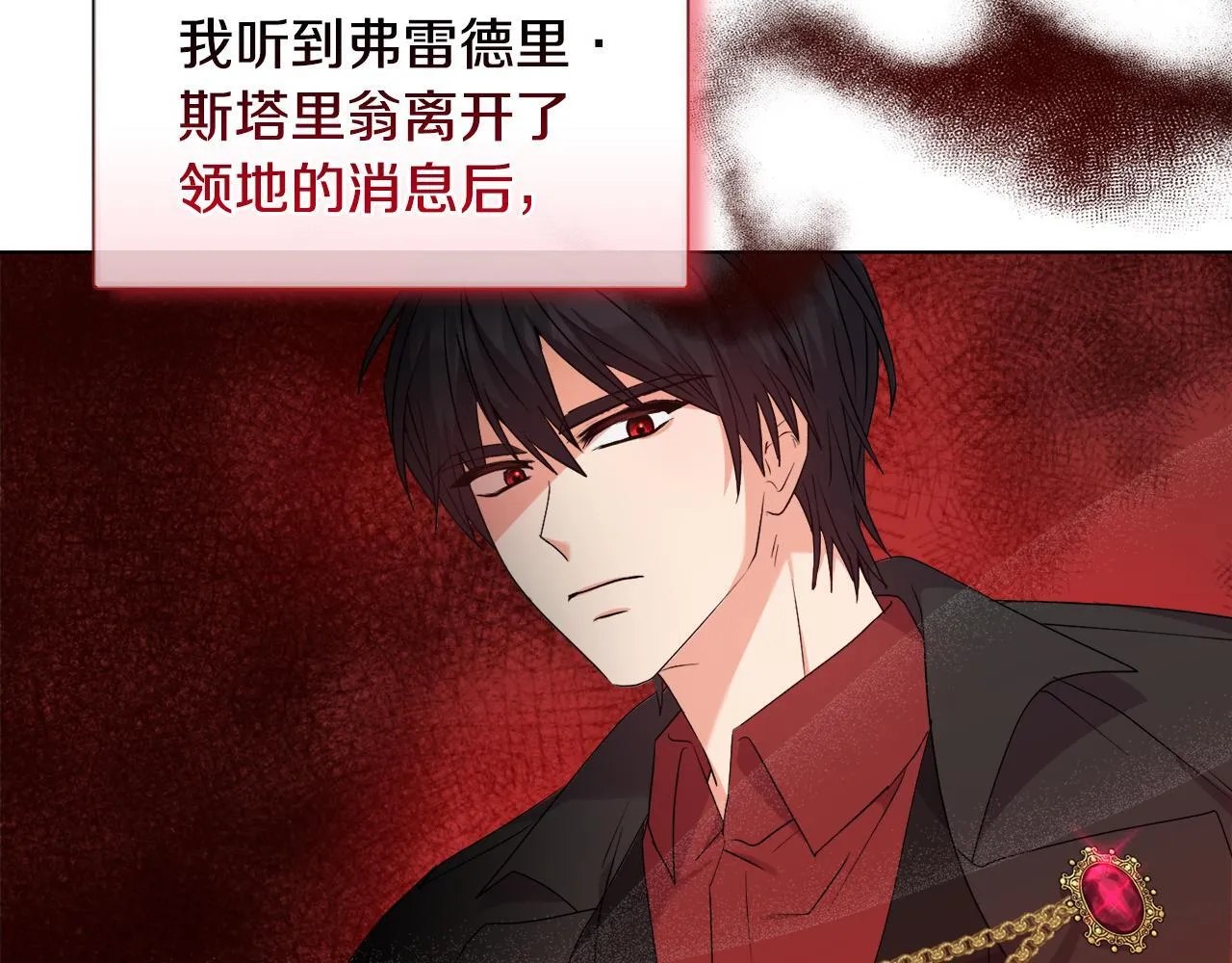 第28话 引起误会 第24页